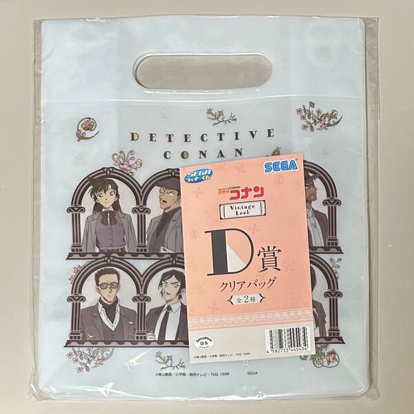 D賞クリアバッグ セガ ラッキーくじ 名探偵コナン vintage look