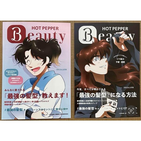 *土井半助 L版ブロマイド 2点 ホットペッパービューティー コラボ 忍たま乱太郎