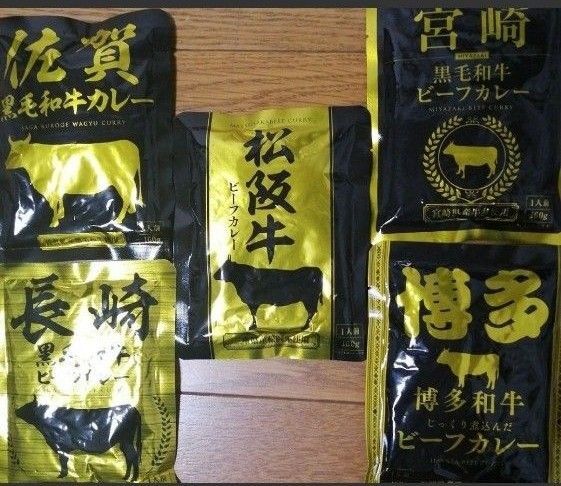 ご当地レトルトカレー5種類 松阪牛ビーフ 佐賀 博多 長崎 宮崎 九州ご当地カレー 保存食 非常食