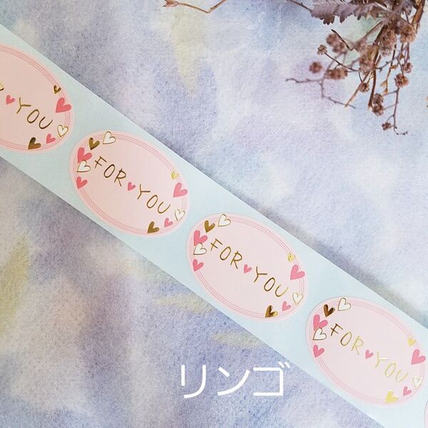 ギフトシール ⑤For Youピンク 50片