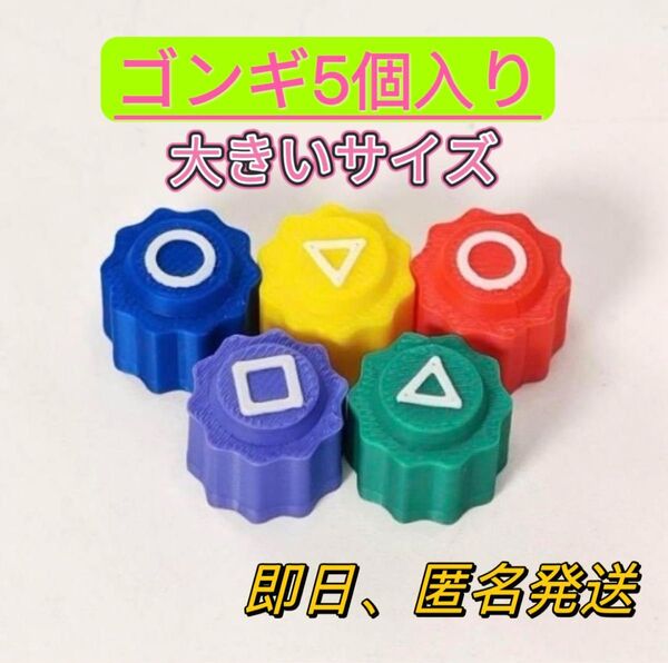 Gonggi 5個入り 1セット イカゲーム 風 コンギ石拾いゲーム
