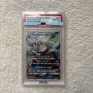 シルヴァディGX PSA10