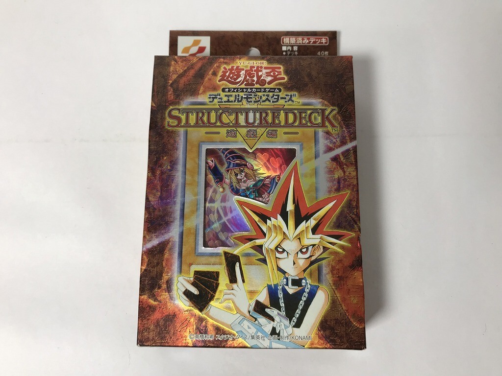 Yahoo!オークション -「遊戯王 ストラクチャーデッキ 遊戯編」の Yahoo!オークション -「遊戯王 ストラクチャーデッキ 遊戯編」の