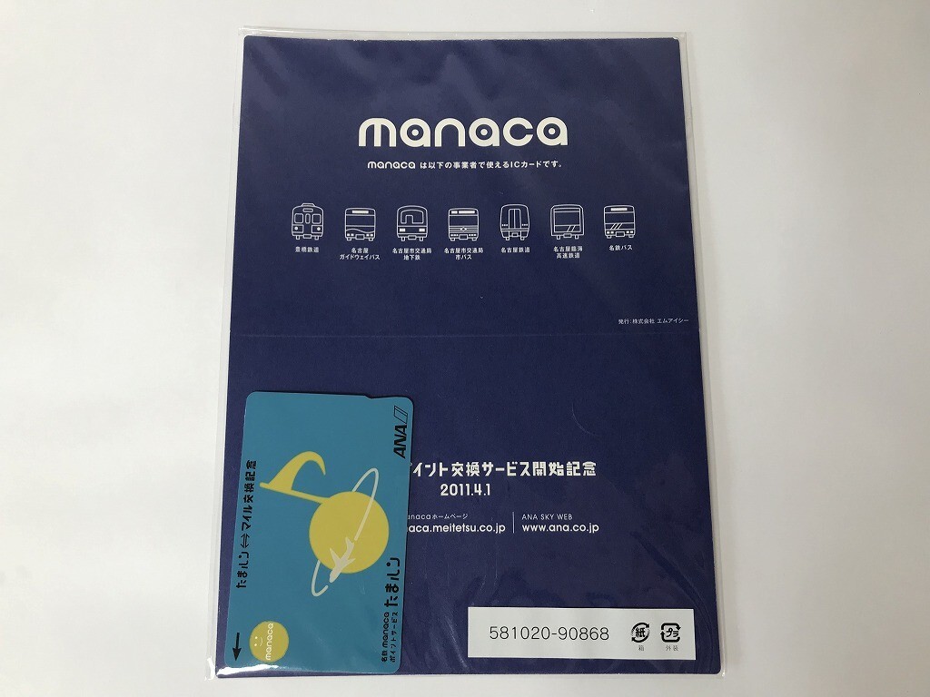 Yahoo!オークション -「manaca (マナカ デビュー 記念)」の落札 Yahoo!オークション -「manaca (マナカ デビュー 記念)」の落札