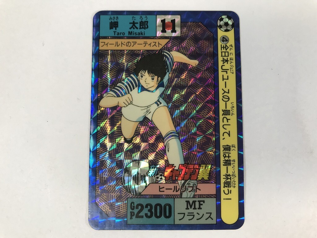 2025年最新】Yahoo!オークション -カード キャプテン翼の中古品 2025年最新】Yahoo!オークション -カード キャプテン翼の中古品