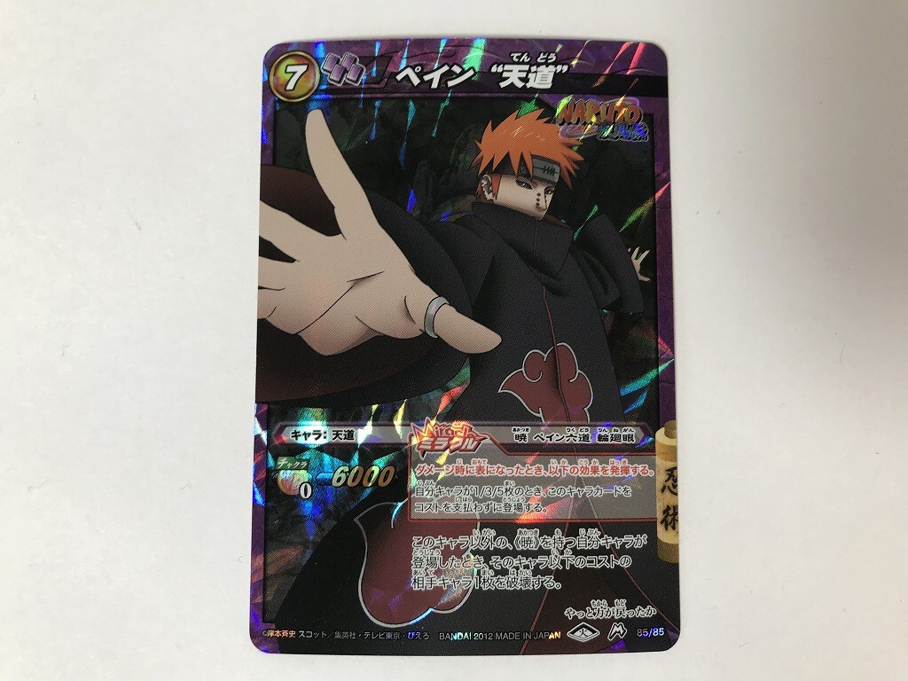 Amazon.co.jp: ミラクルバトルカｰドダス ミラバト ナルト NR04