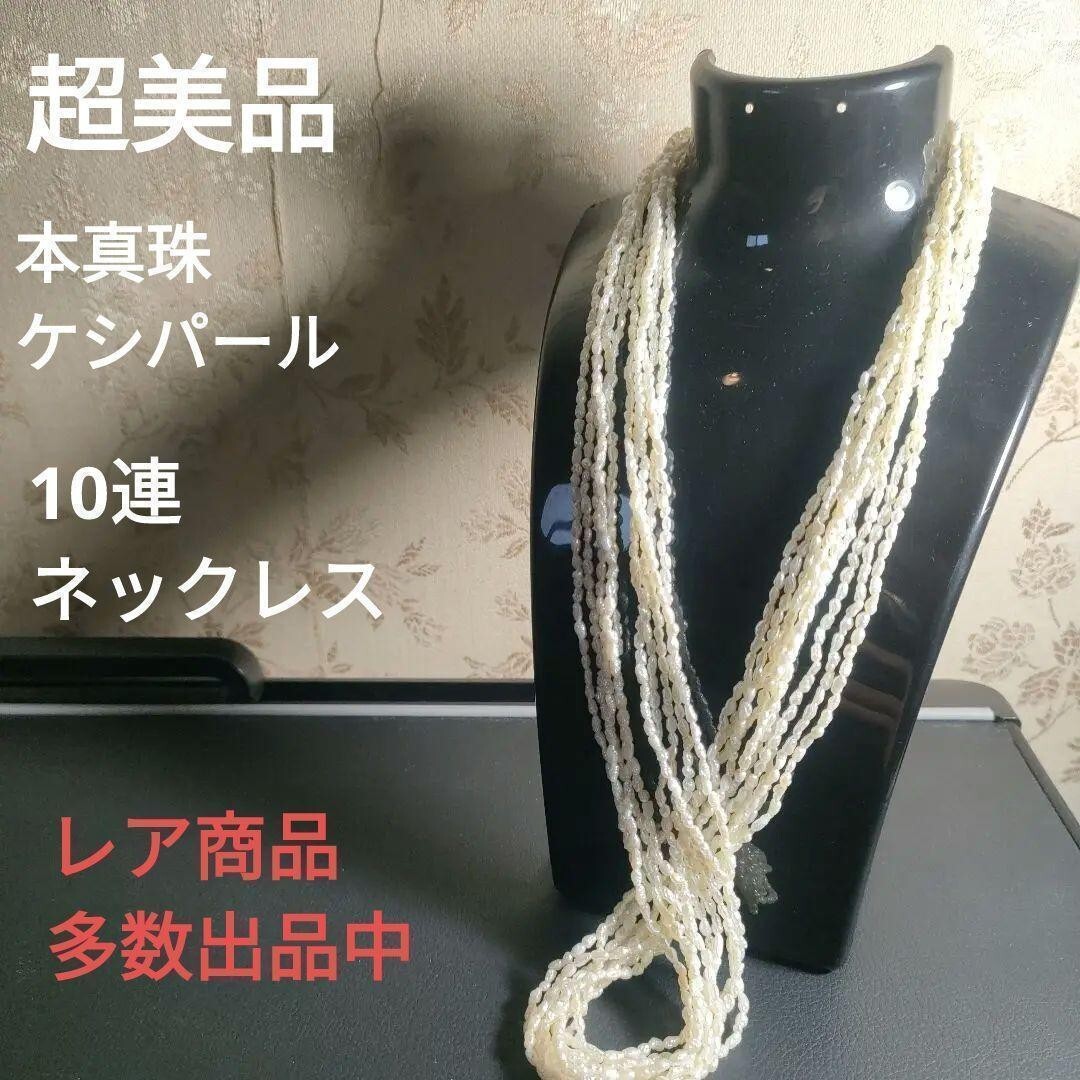2025年最新】Yahoo!オークション -ケシ真珠ネックレスの中古品 2025年最新】Yahoo!オークション -ケシ真珠ネックレスの中古品