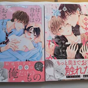 ゆらゆらひかる ぼくの背中はおさわり禁止