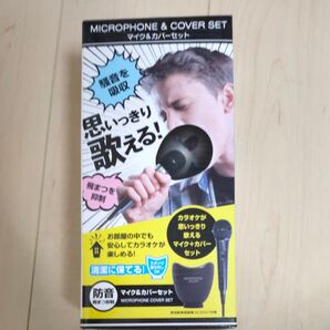 マイク&カバーセット ALG-MCSET