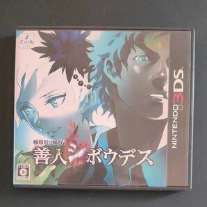 【3DS】 極限脱出ADV 善人シボウデス
