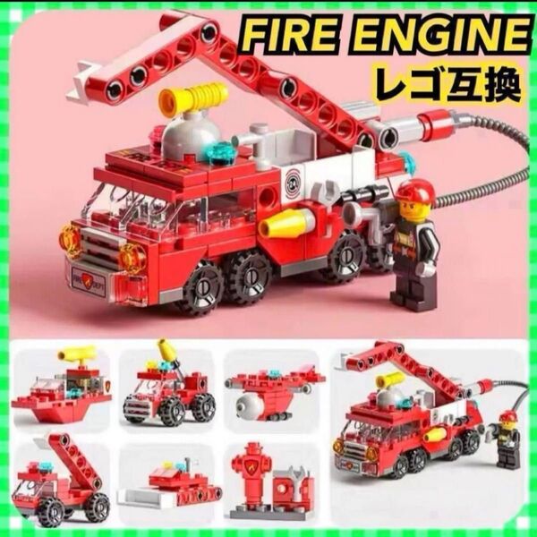LEGO互換 乗り物 車 ミニフィグ LEGO シティ レゴ 消防車 レゴブロック 知育玩具 ミニフィグ プレゼント 誕生日