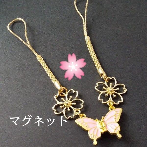 ハンドメイド蝶がマグネットの羽織紐/桜 紐タイプ/和装小物