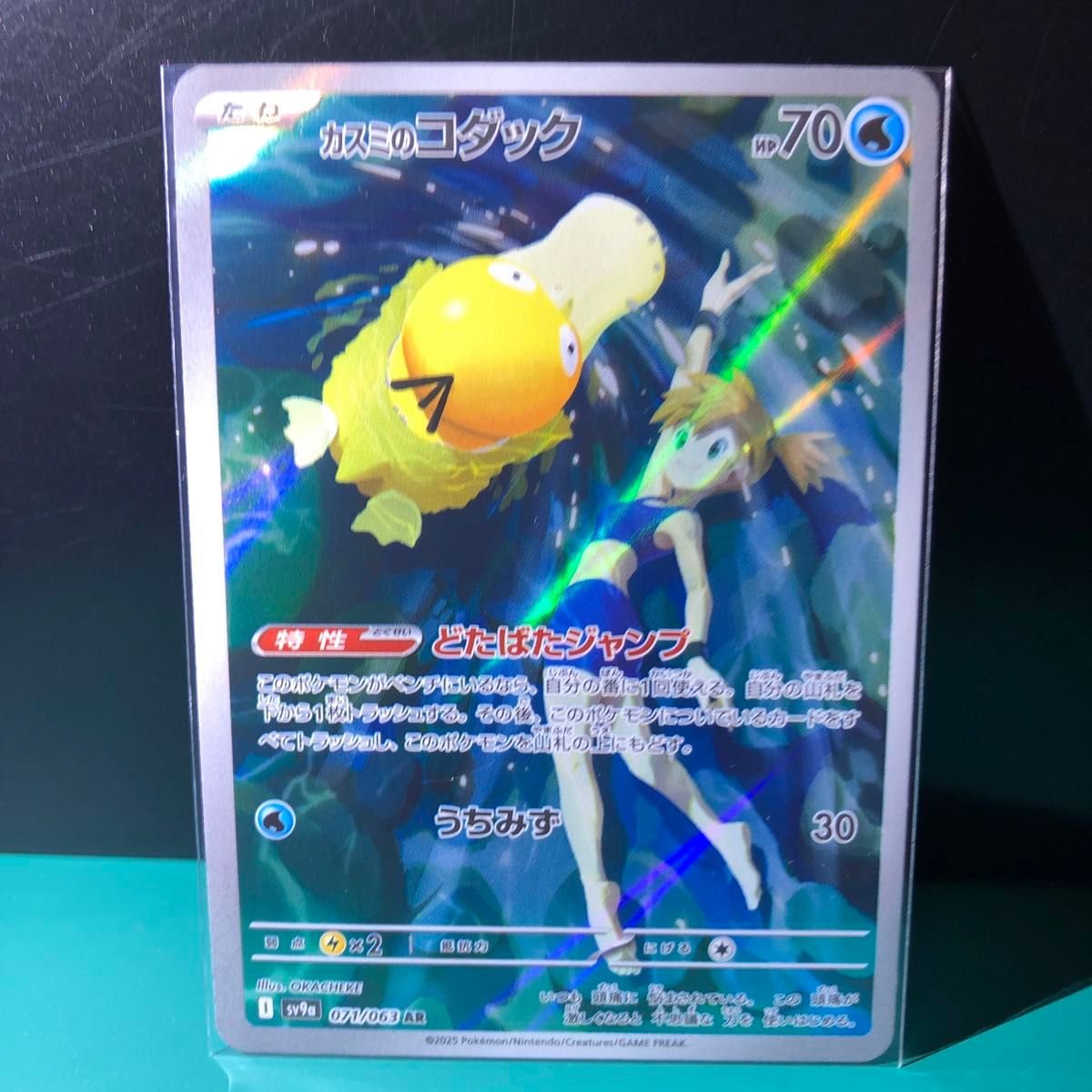 即スリーブ ポケモンカード 熱風のアリーナ カスミのコダック AR 即スリーブ ポケモンカード 熱風のアリーナ カスミのコダック AR