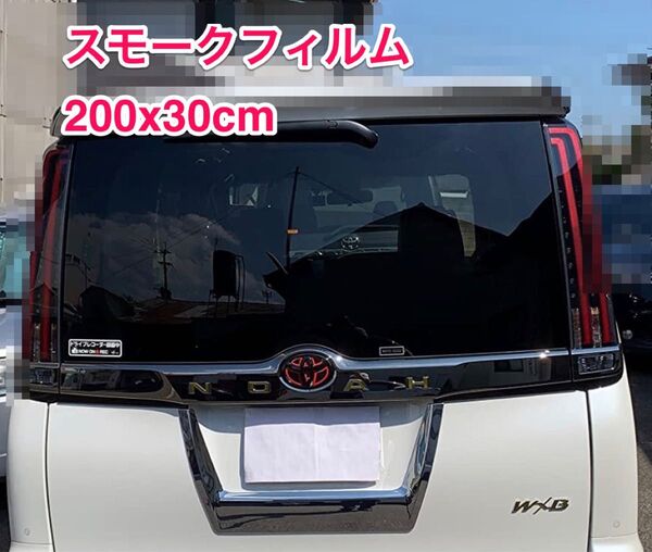スモークフィルム 車 カーフィルム 車窓フィルム 日除け ヘッドライトフィルム スモークフィルム
