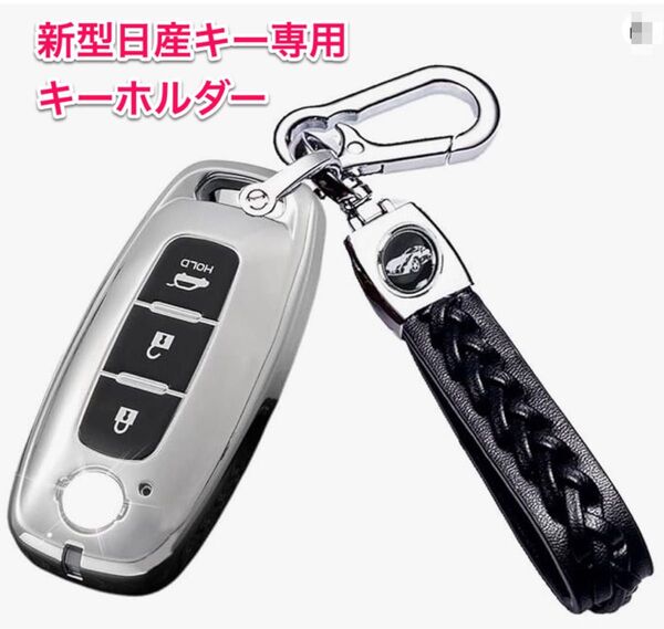 NISSAN 日産 新型キーケース キーホルダー セレナ ノート サクラ エクストレイル
