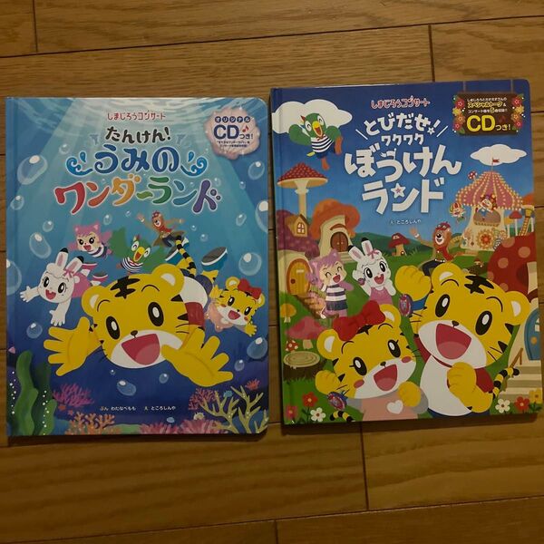 しまじろうコンサート CD2枚セット