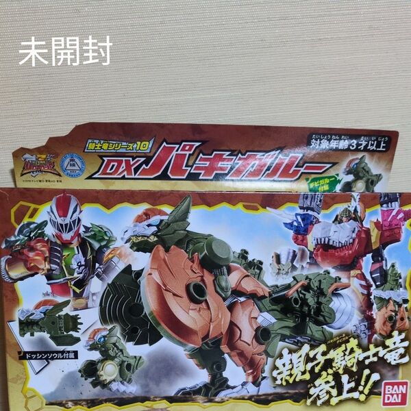 未開封 騎士竜戦隊リュウソウジャー DXバキガルー&チビガルー