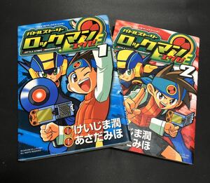 バトルストーリー　ロックマンエグゼ　漫画　1巻　2巻　セット　けいじま潤、あさだみほ