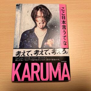 KARUMA 考えて、考えて、考えろ。