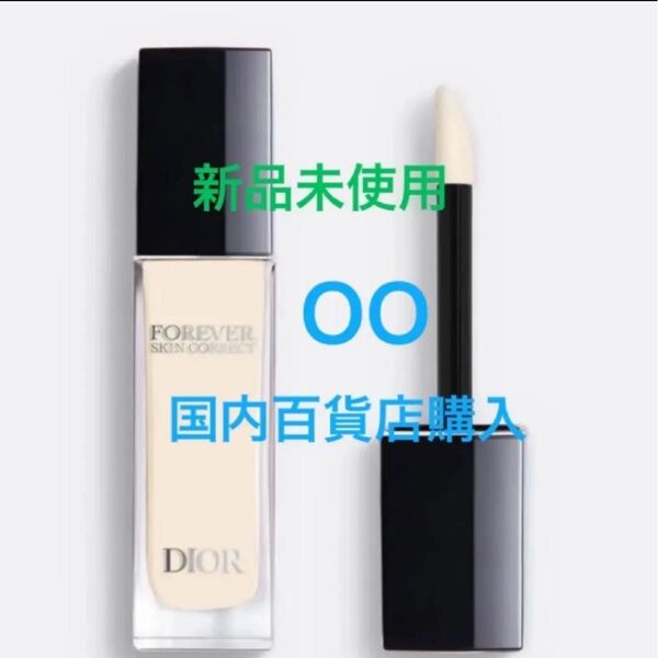DIOR ディオールスキンフォーエヴァー スキン コレクトコンシーラー 00 新品未使用