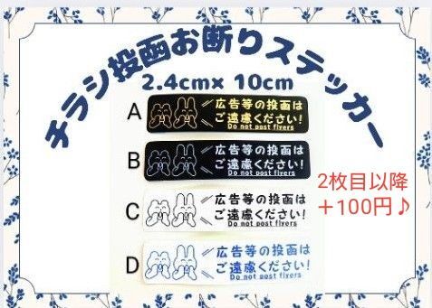 新生活に! やんわりチラシお断りステッカー【広告等の投函はご遠慮下さい】2枚以降+100円!