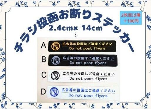 新生活に!やんわりチラシお断りステッカー【広告等の投函はご遠慮下さい】2枚目以降+100円♪