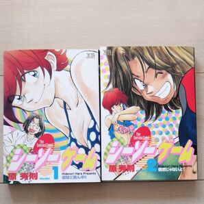 原秀則 シーソーゲーム 全2巻セット 美品 希少 絶版 名作ラブコメ