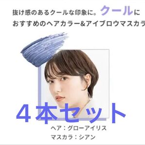 インプレアアイブロウマスカラBL900 シアン4本セット