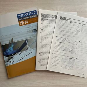 高校入試問題集理科