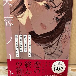 失恋ノート