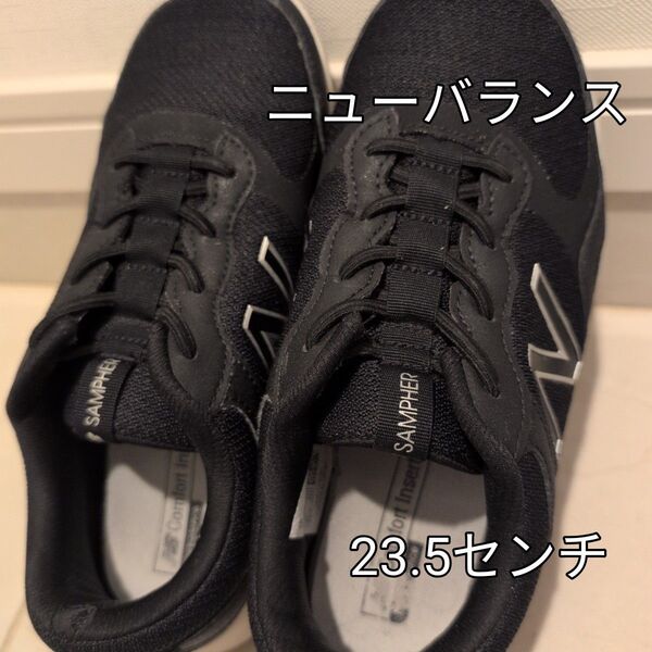 23,5センチニューバランススニーカー