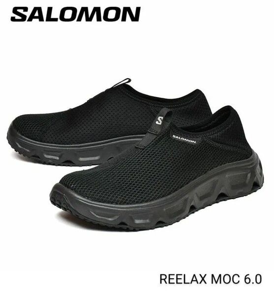 ☆【国内正規品・新品】SALOMON サロモン REELAX MOC 6.0 リカバリーシューズ サンダル 26.5㎝