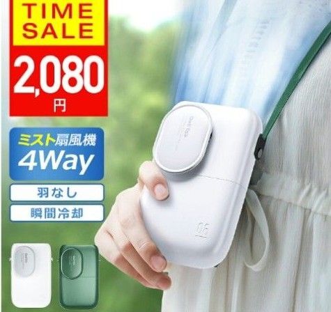 ハンディファン ネックファン 首掛け ミスト 一台4役 涼しい くびかけ扇風機 ハンズフリー 手持ち
