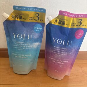 YOLU ナイトリペアトリートメント 2個セット