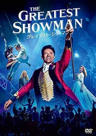 新品未開封 グレイテスト・ショーマン DVD ヒュージャックマン ザックエフロン