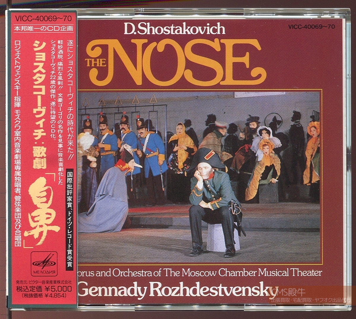 交響曲全集 ロジェストヴェンスキー＆ソ連文化省交響楽団（10CD