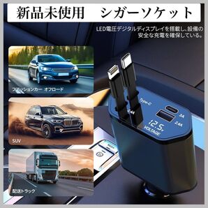シガーソケット 車 充電器 USB Type-C Lightning 4台同時充電可能 巻き取り式ケーブル2本付き 急速充電