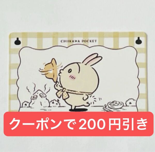ちいかわ ちいぽけ ちいかわランド ノベルティ カード うさぎ