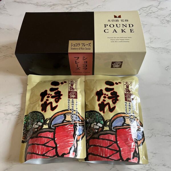 ショコラフレーズパウンドケーキ ごまだれセット