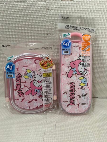 【お得セット】マイメロディー 弁当箱 お箸トリオセット
