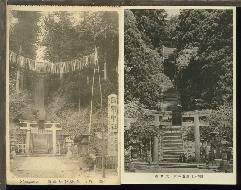 2025年最新】Yahoo!オークション -鹽竈神社の中古品・新品・未