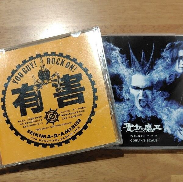 聖飢魔II CD『有害』