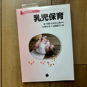乳児保育