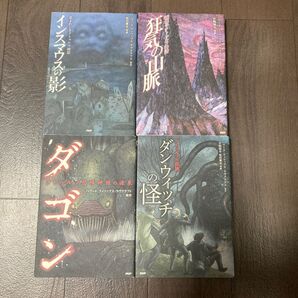 ダンウィッチの怪 クトゥルフの血族 (Cコミ-クラッシックCOMIC) ハワード・フィリップス・ラヴクラフト/原作 など4冊セット
