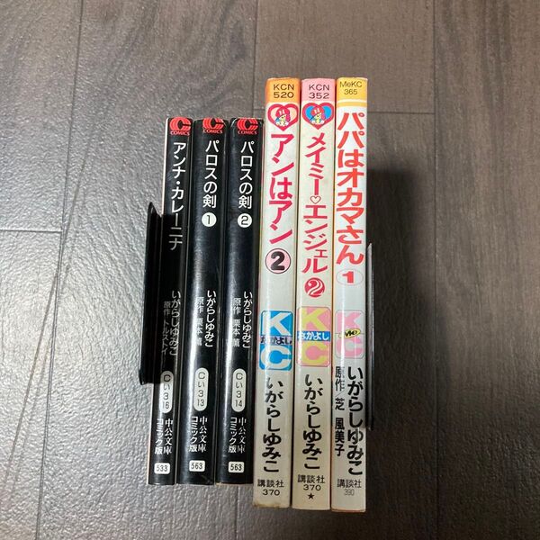 パロスの剣 全巻など6冊セット(MeKC) いがらし ゆみこ