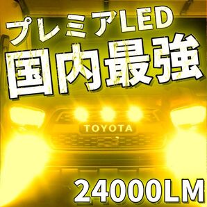 令和最新 LEDヘッド/フォグライトセットH8/H11/H16 HB4 新車検対応 3000k 24000LM 取付簡単 イエロー