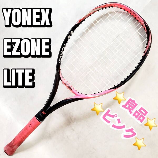【良品】YONEX EZONE LITE ヨネックス イーゾーン ライト ピンク 硬式テニスラケット