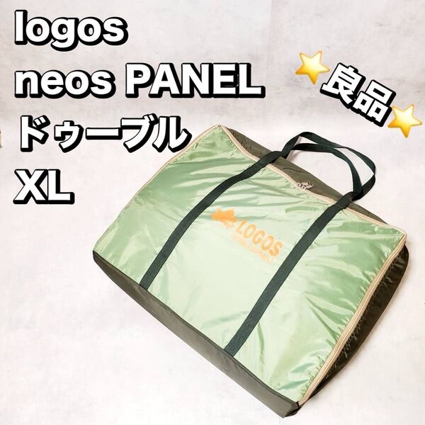 【良品】logos ロゴス neos PANEL ドゥーブル XL 71805010 テント キャンプ おすすめ 人気