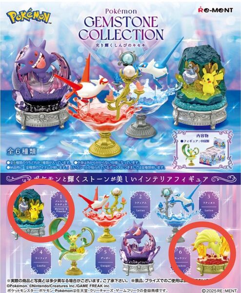 ポケモン リーメント 光り輝くしんぴのキセキ ピカチュウ キュウコン