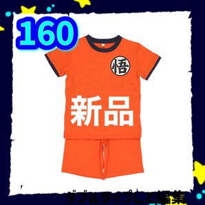 160新品タグ付 ドラゴンボール/悟空/パジャマ /なりきり/半袖 男の子 オレンジ 仮装 衣装